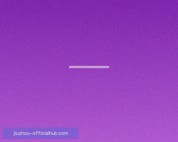 世界杯竞猜精彩开启尽在这里参与预测赢取丰富奖品体验激情